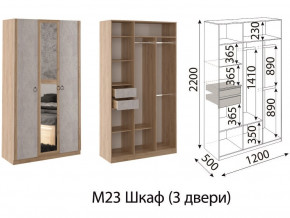 М23 Шкаф 3-х створчатый в Талице - talica.magazin-mebel74.ru | фото