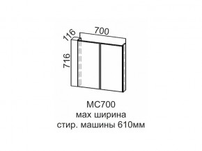 МС700 Модуль под стиральную машину 700 в Талице - talica.magazin-mebel74.ru | фото