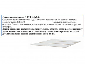 Основание из ЛДСП 0,9х2,0м в Талице - talica.magazin-mebel74.ru | фото