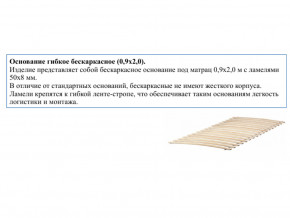 Основание кроватное бескаркасное 0,9х2,0м в Талице - talica.magazin-mebel74.ru | фото