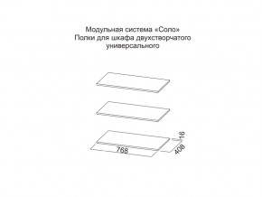 Полки для шкафа двухстворчатого универсального в Талице - talica.magazin-mebel74.ru | фото