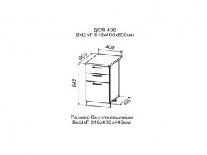 Шкаф нижний ДСЯ400 с 3-мя ящиками в Талице - talica.magazin-mebel74.ru | фото