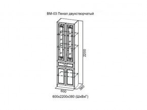 ВМ-03 Пенал двухстворчатый в Талице - talica.magazin-mebel74.ru | фото