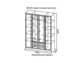 ВМ-06 Шкаф четырехстворчатый в Талице - talica.magazin-mebel74.ru | фото