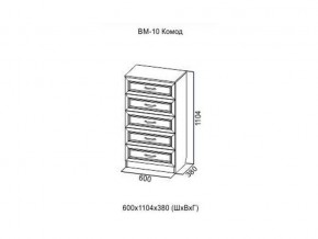 ВМ-10 Комод в Талице - talica.magazin-mebel74.ru | фото