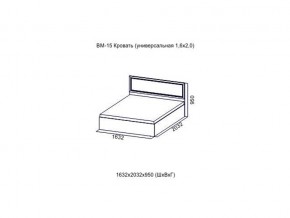 ВМ-15 Кровать (универсальная)  (Без матраца 1,6*2,0 ) в Талице - talica.magazin-mebel74.ru | фото