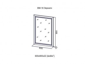 ВМ-16 Зеркало в раме в Талице - talica.magazin-mebel74.ru | фото