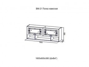 ВМ 21 Полка навесная в Талице - talica.magazin-mebel74.ru | фото